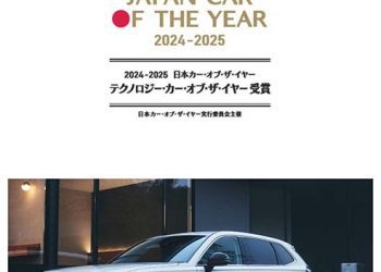 Honda FREED dan Honda CR-V e:FCEV Raih Penghargaan Japan Car of the Year 2024-2025